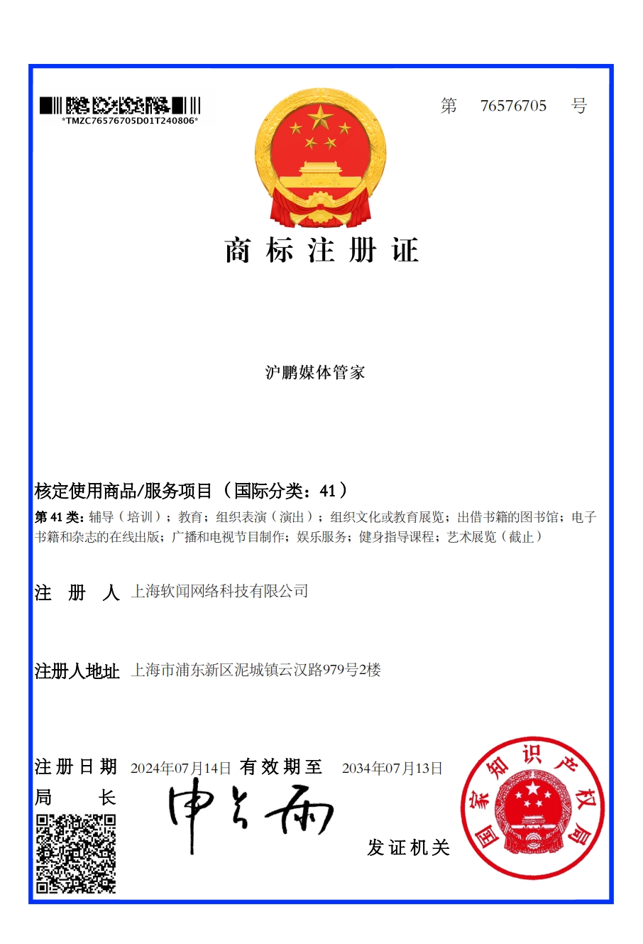 媒体管家 荣誉资质(图4)